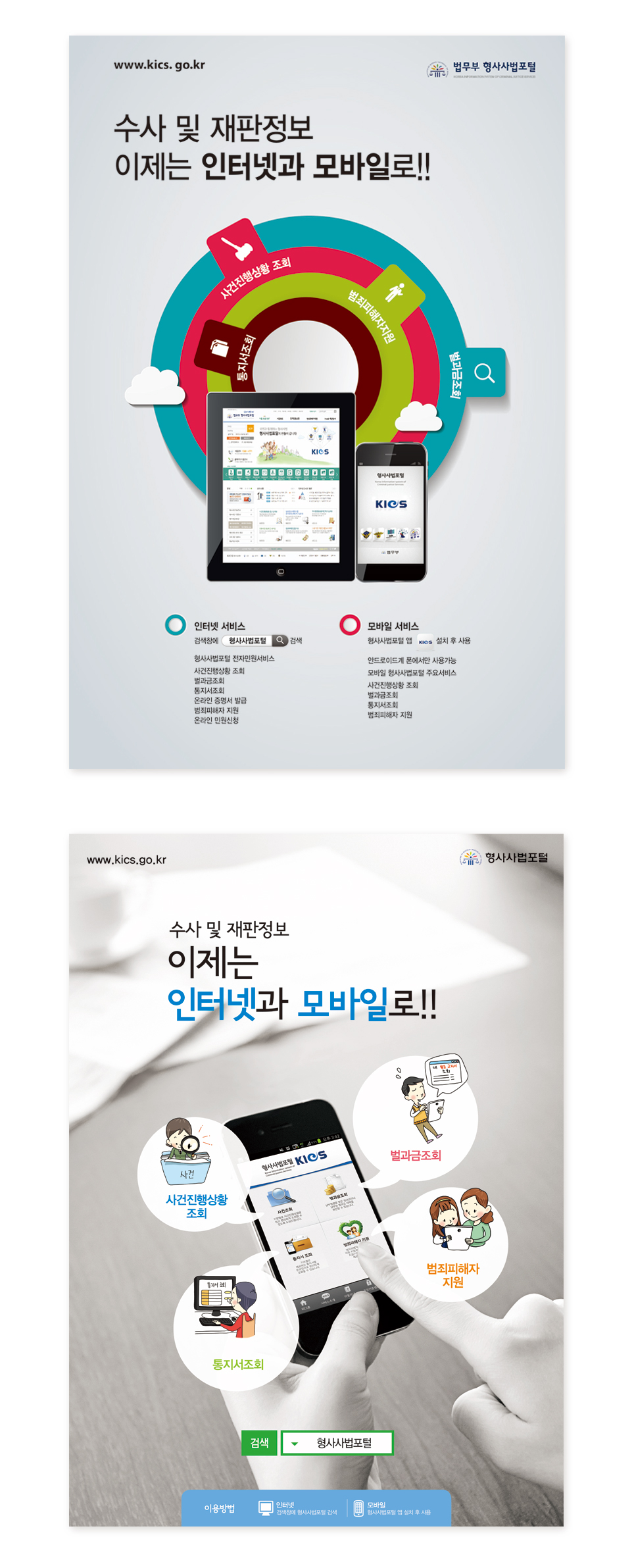 형사사법포털. 자유학기제 포스터