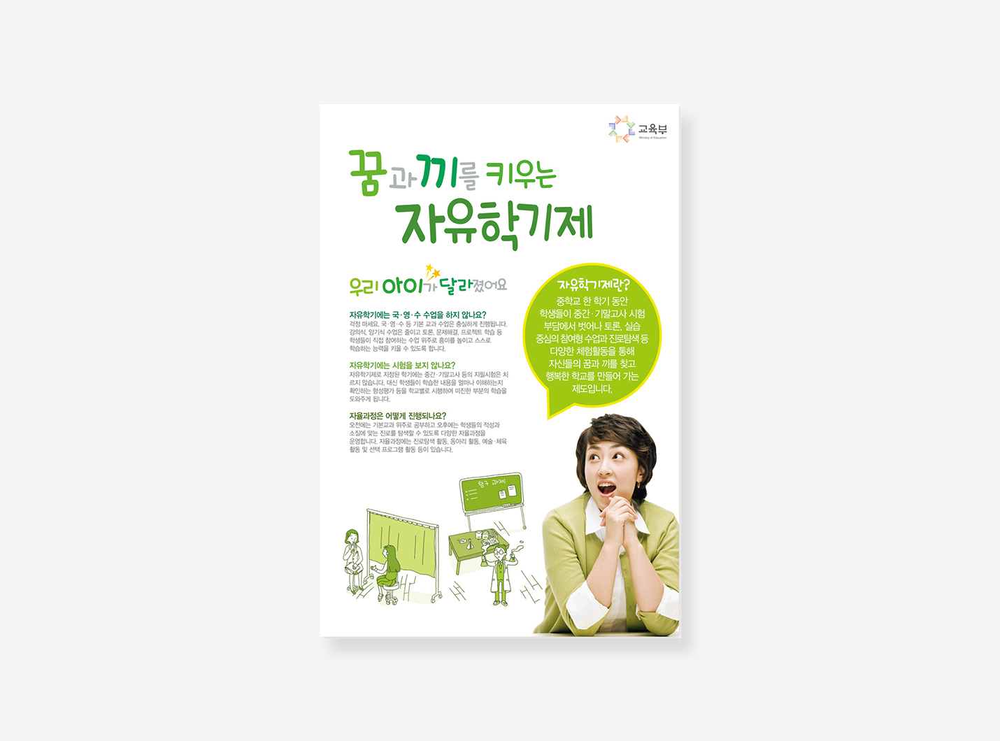 형사사법포털. 국민추천포상, 자유학기제 포스터
