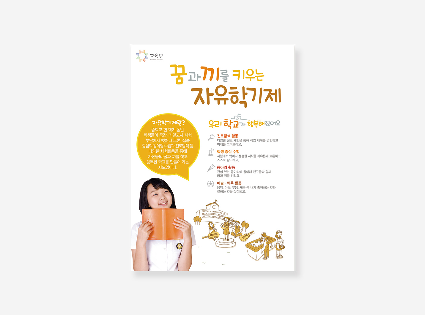 형사사법포털. 국민추천포상, 자유학기제 포스터