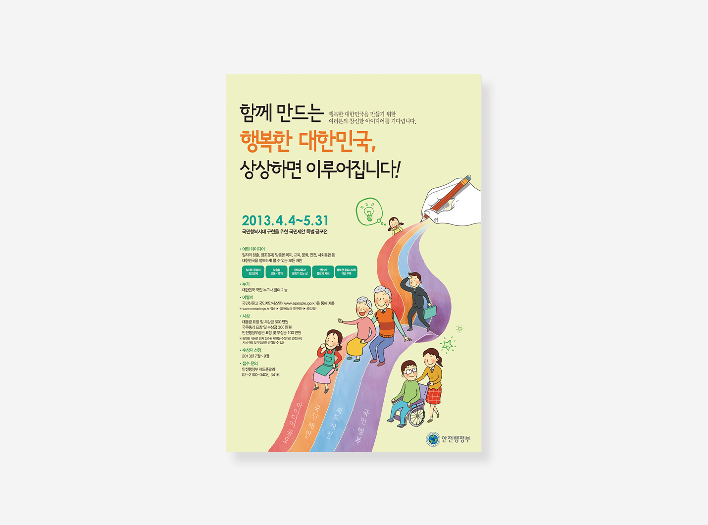 형사사법포털. 자유학기제 포스터