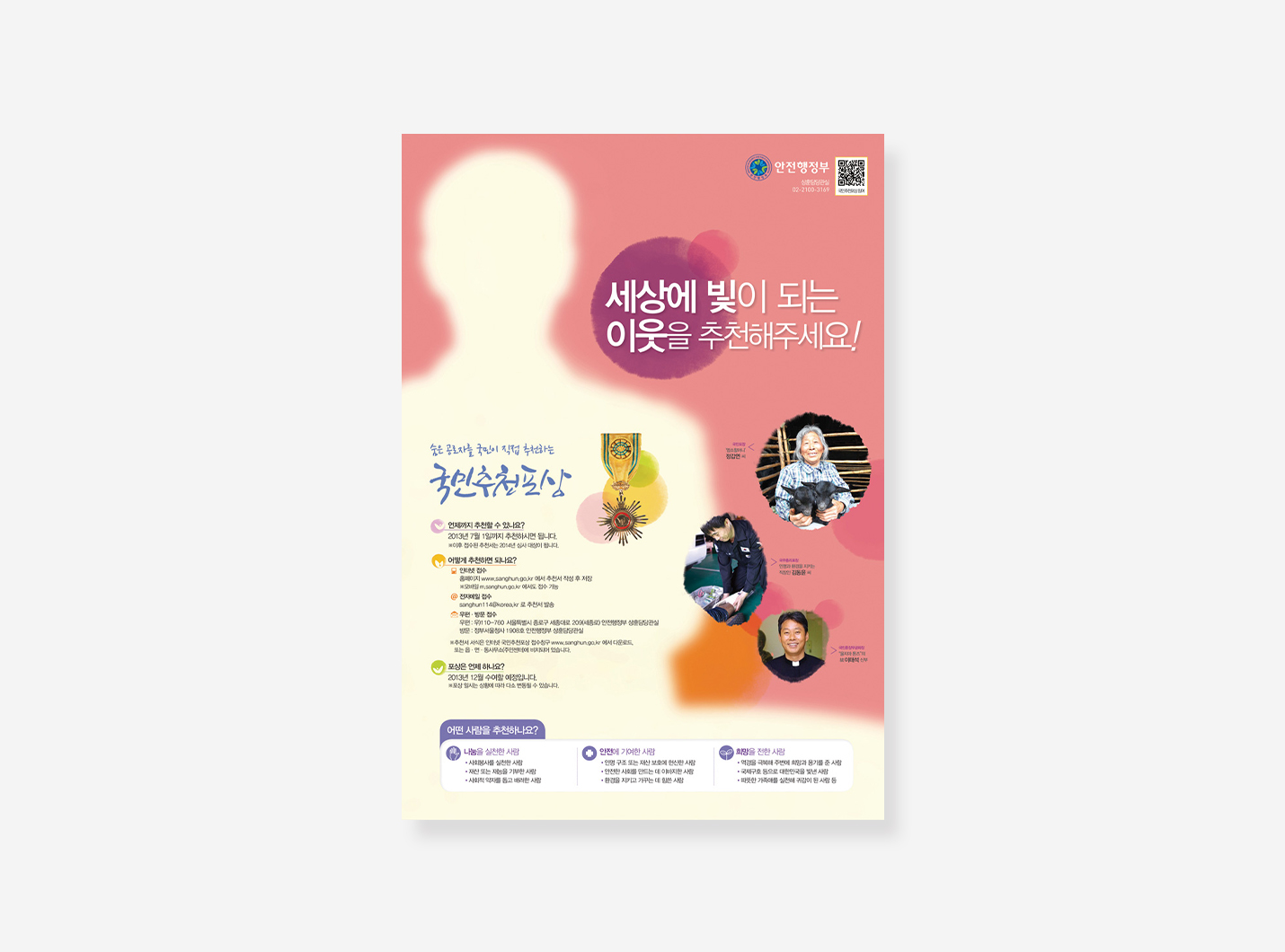 형사사법포털. 자유학기제 포스터