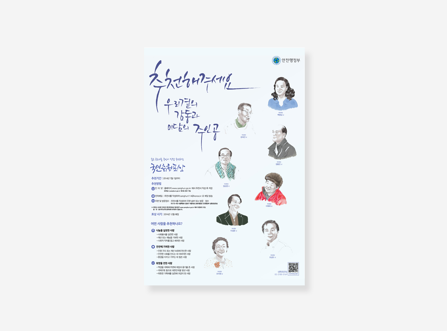 형사사법포털. 국민추천포상, 자유학기제 포스터