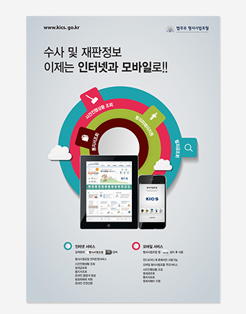 형사사법포털. 자유학기제 포스터