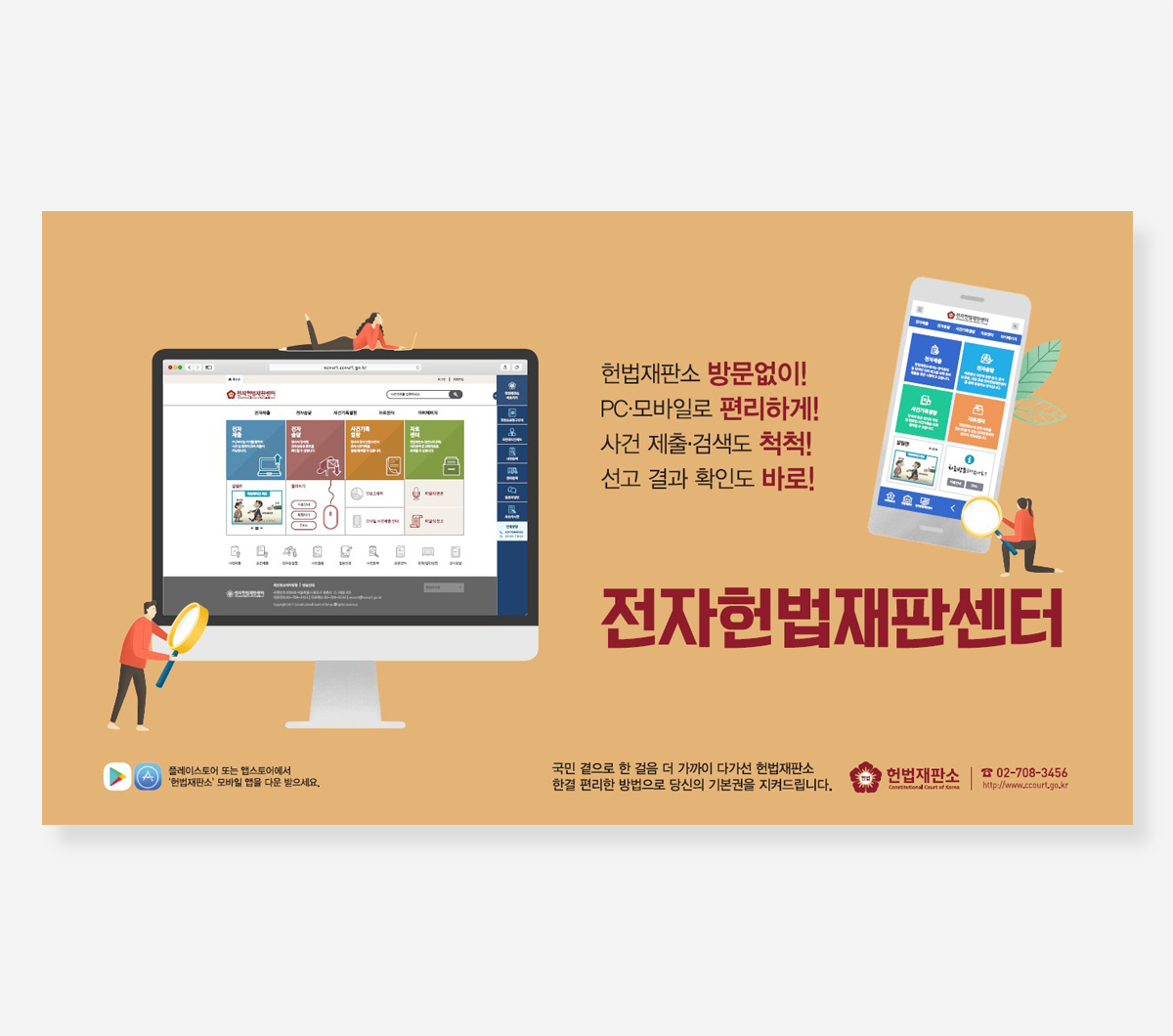 전자헌법재판센터