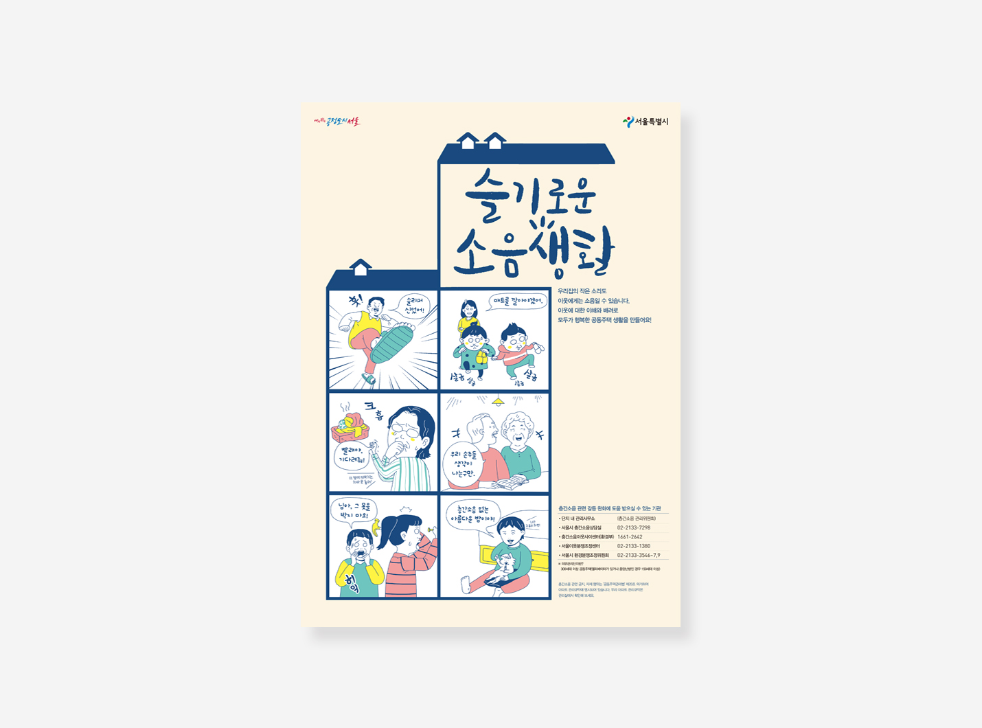 층간소음