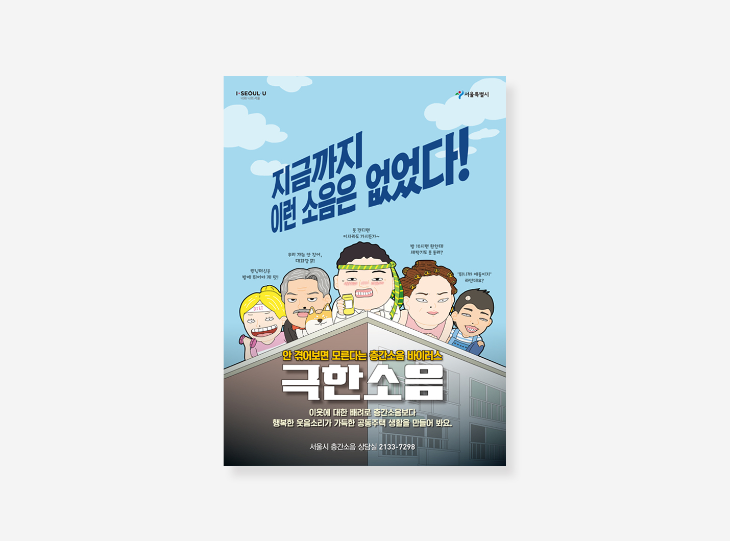 층간소음