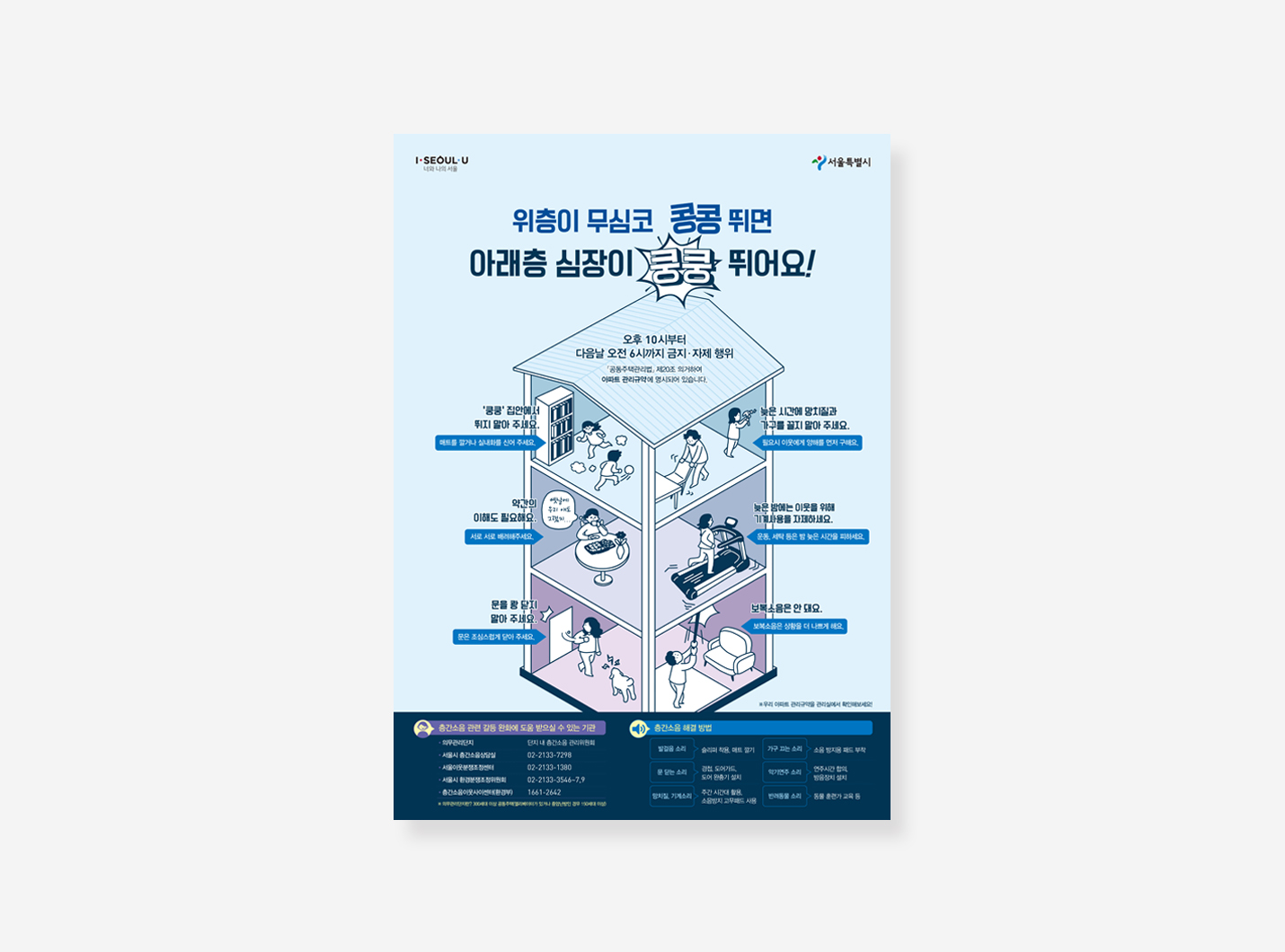 층간소음