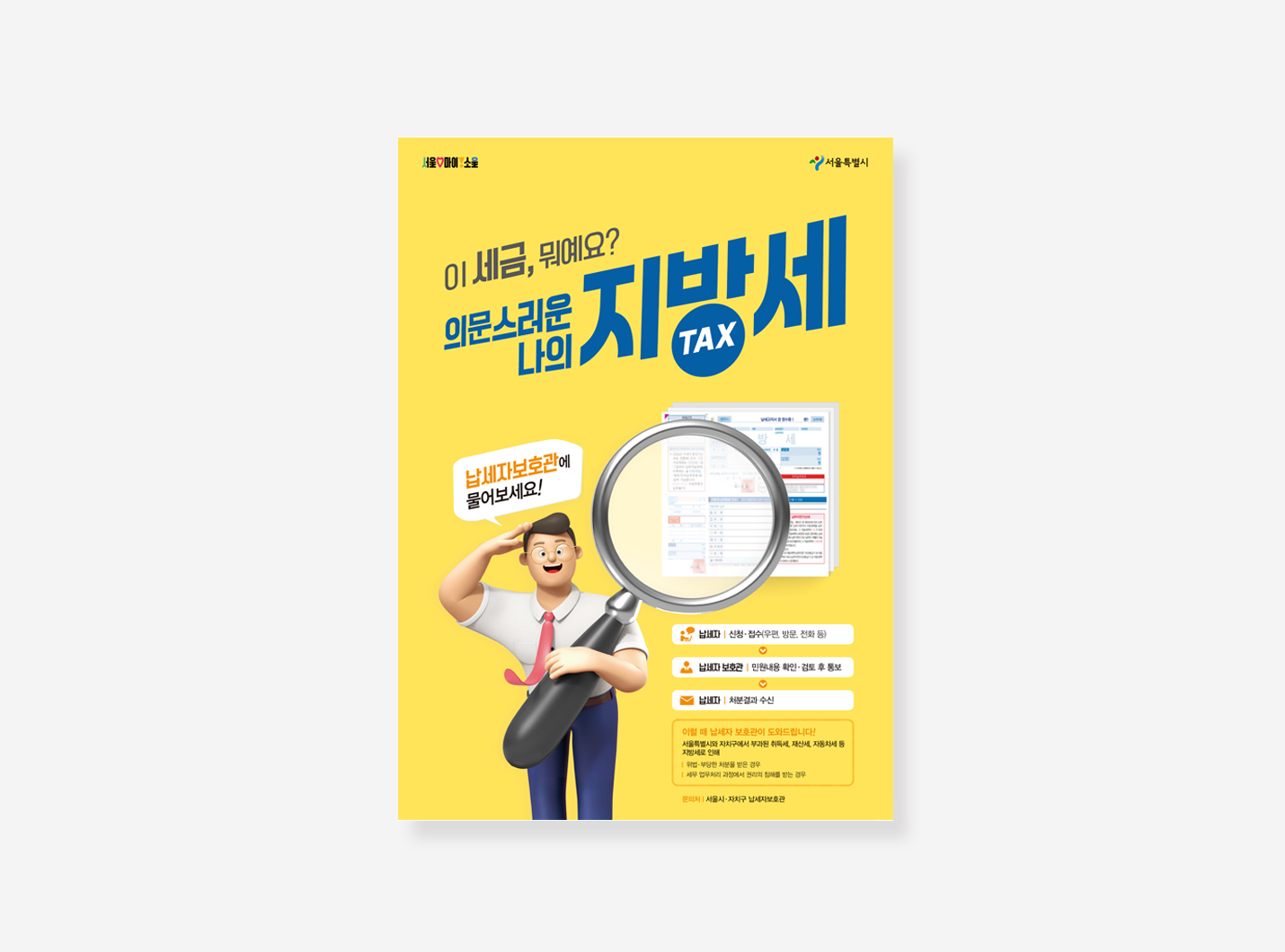 서울시 포스터