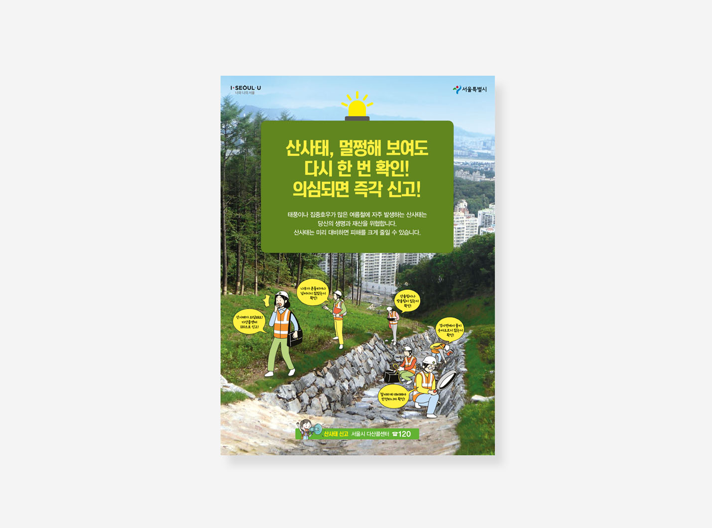 서울시 포스터