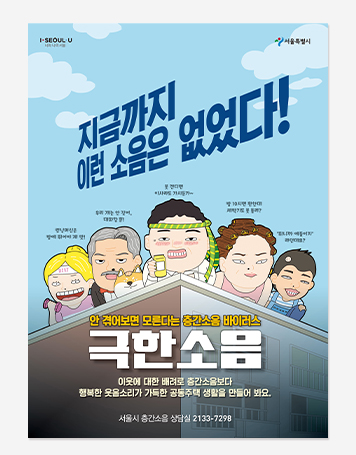 층간소음
