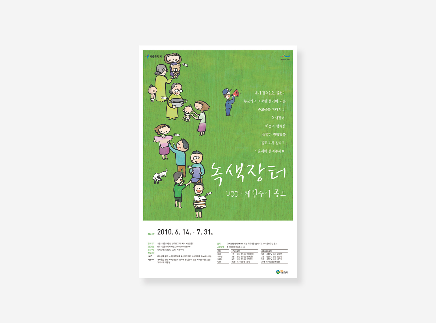 그외 서울특별시 포스터