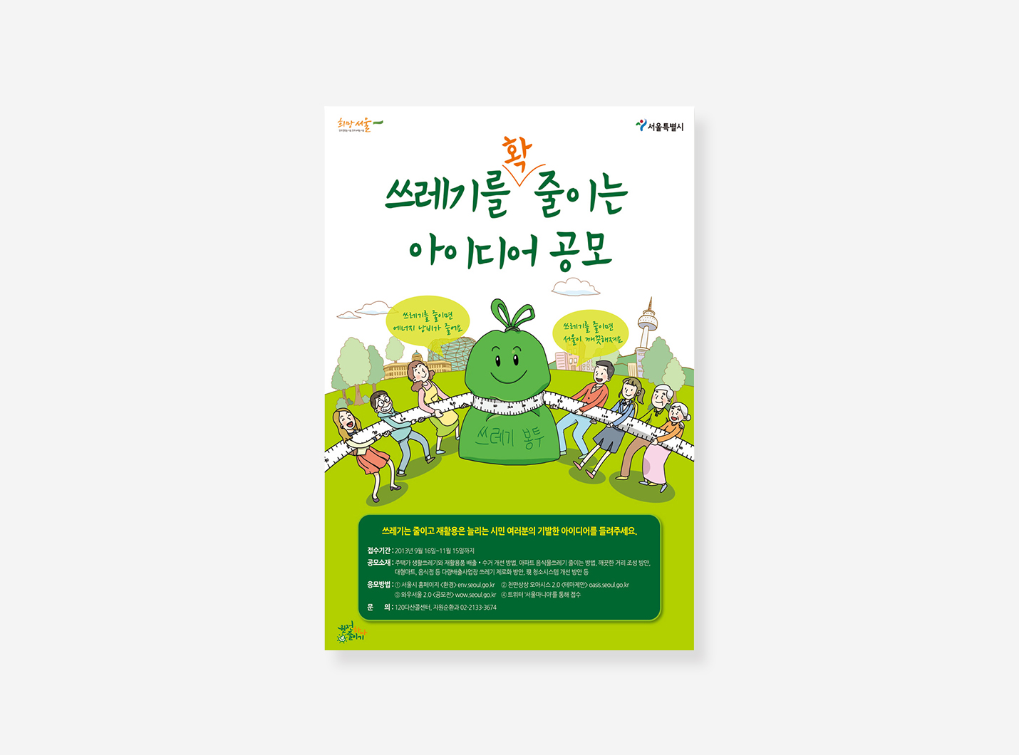 그외 서울특별시 포스터