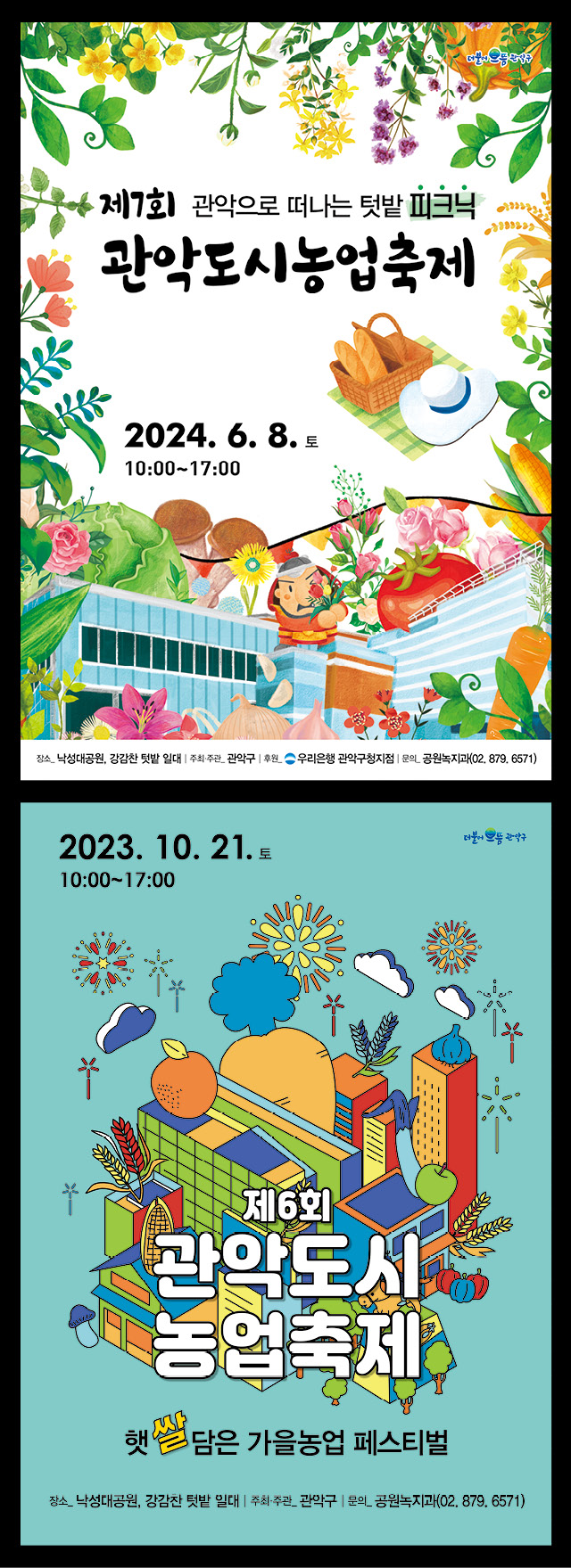 관악도시농업축제