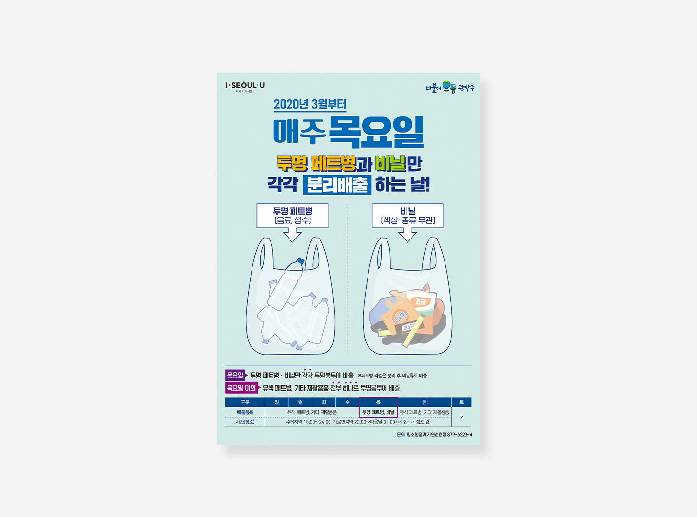 관악구 포스터