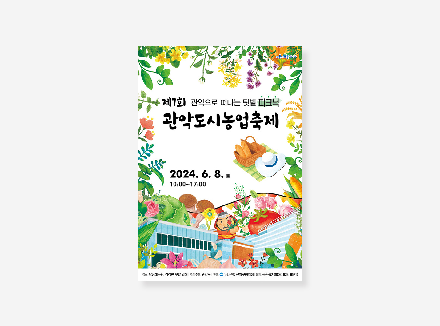 관악구 포스터