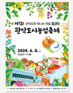 관악도시농업축제