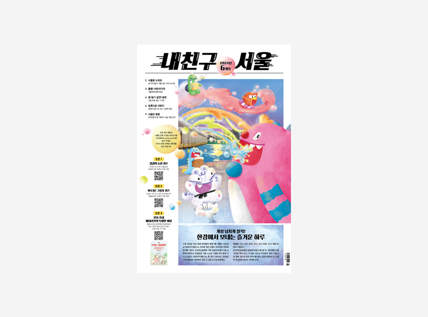 내친구서울