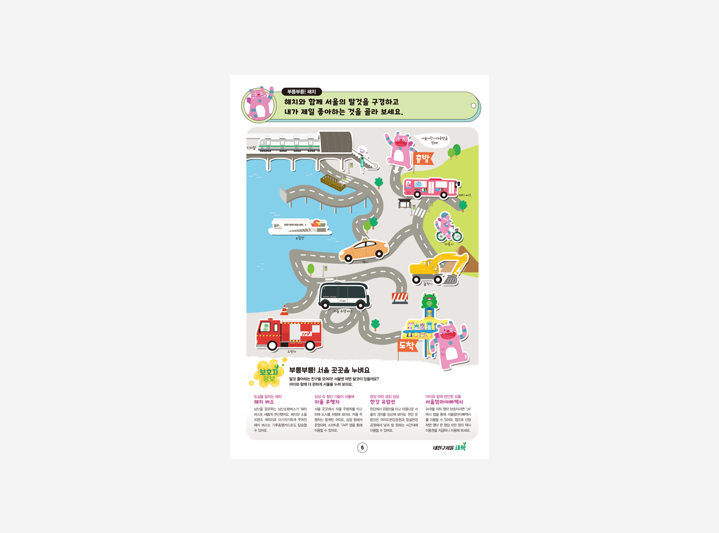 내친구서울