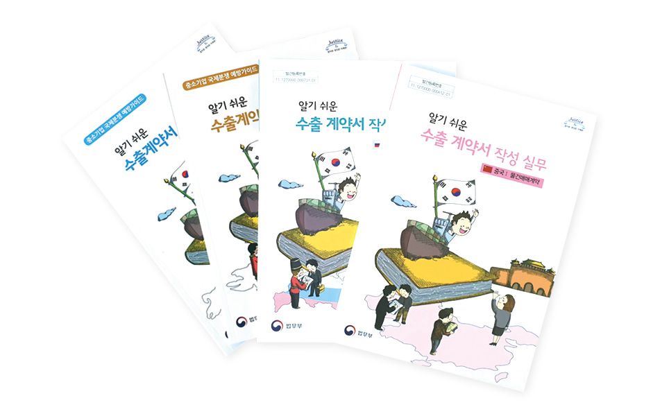 알기 쉬운 수출 계약. 비지니스 가이드. 세계와 도시