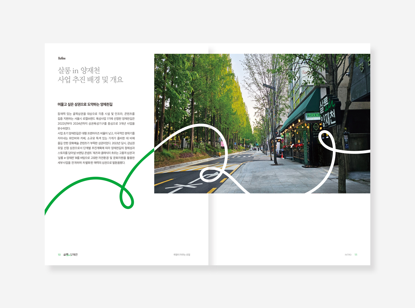 새울 3.4호기 건설 기록. 살롱 in 양재천 백서