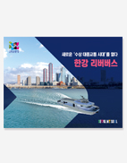 한강 리버버스 PPT