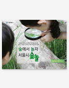 유아숲 기자설명회 PPT
