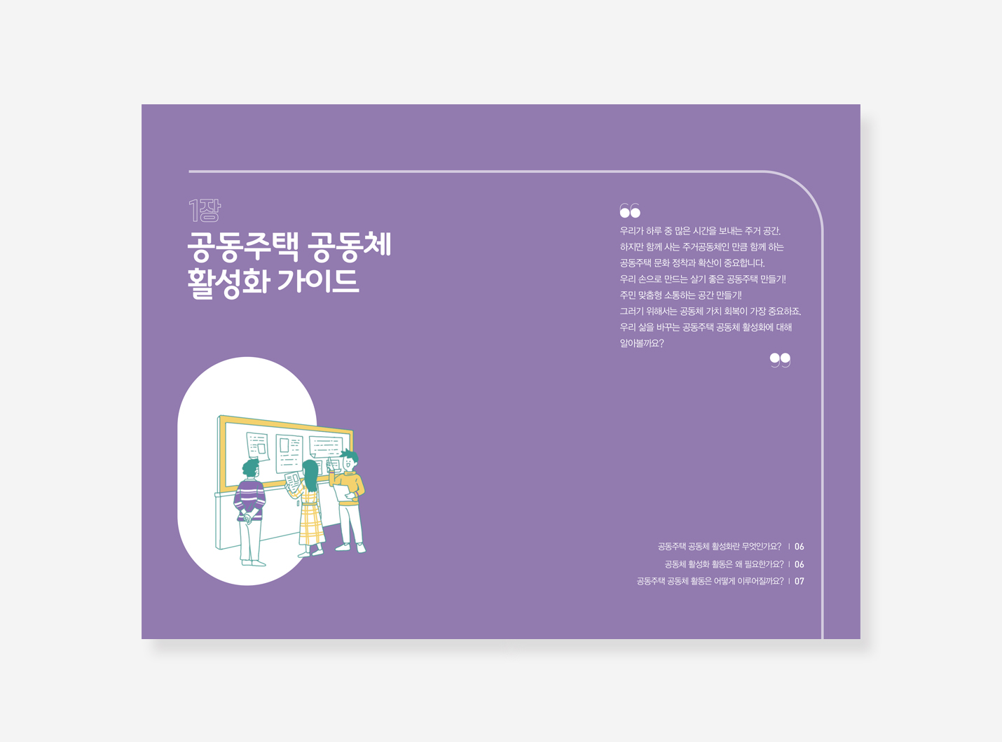 서초보육 이야기. 약자와의 동행. 서리풀커뮤니티 스토리. 정책만리20
