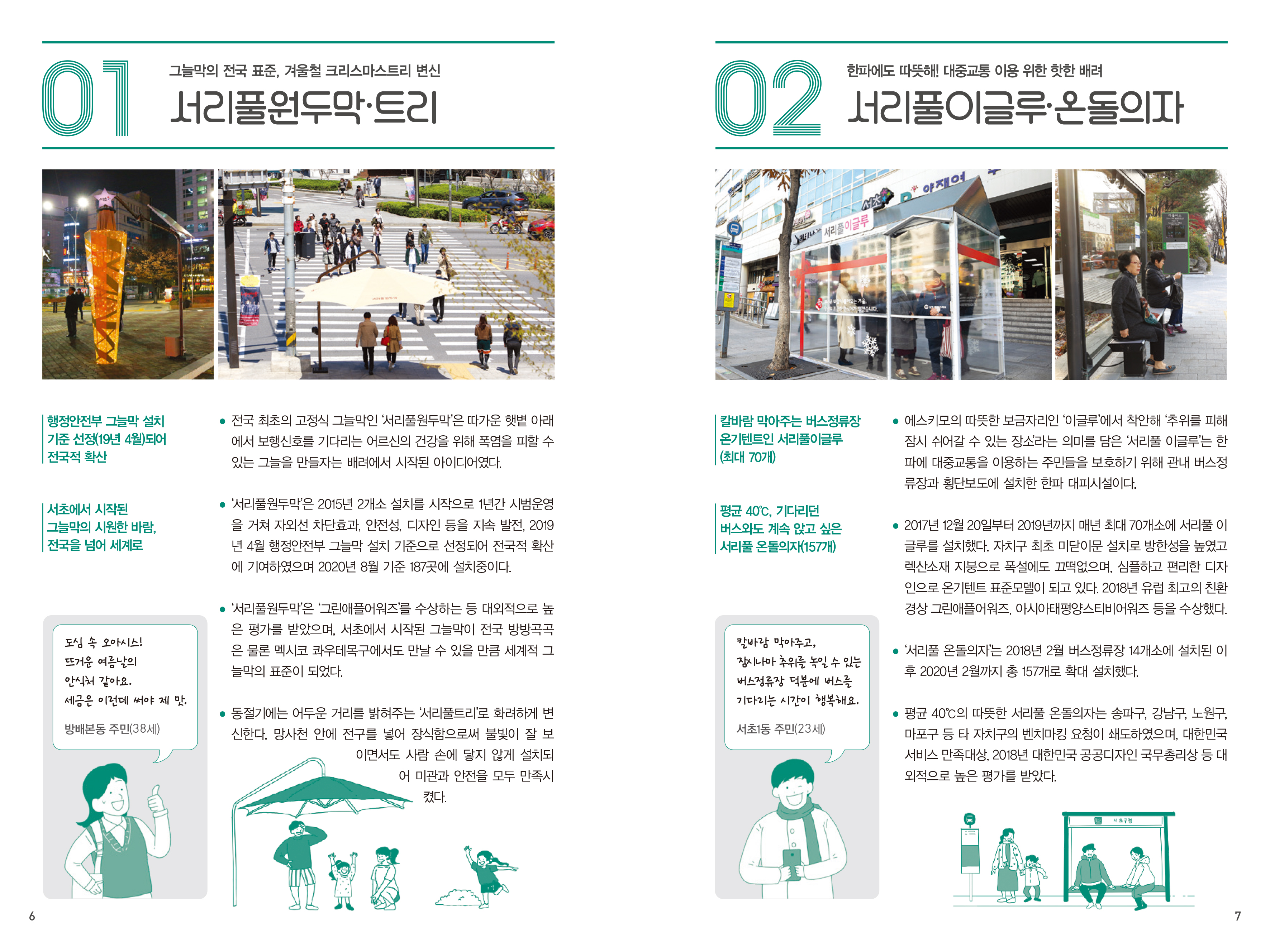서초보육 이야기. 약자와의 동행. 서리풀커뮤니티 스토리. 정책만리20
