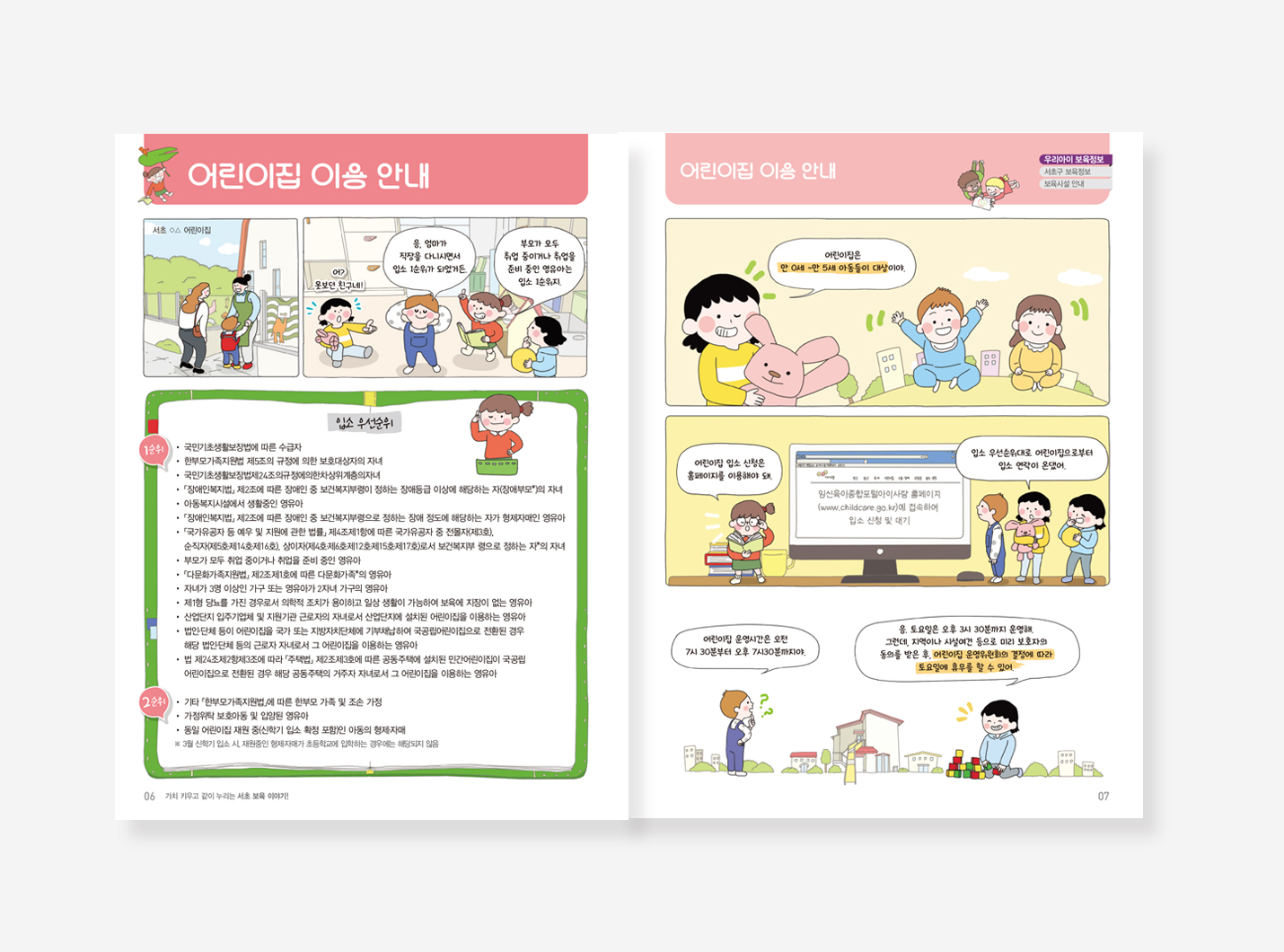 서초보육 이야기. 약자와의 동행. 서리풀커뮤니티 스토리. 정책만리20