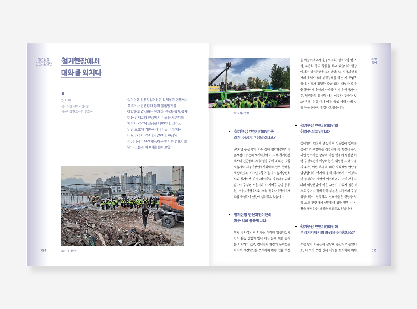 서울소통. 서울인권 백서