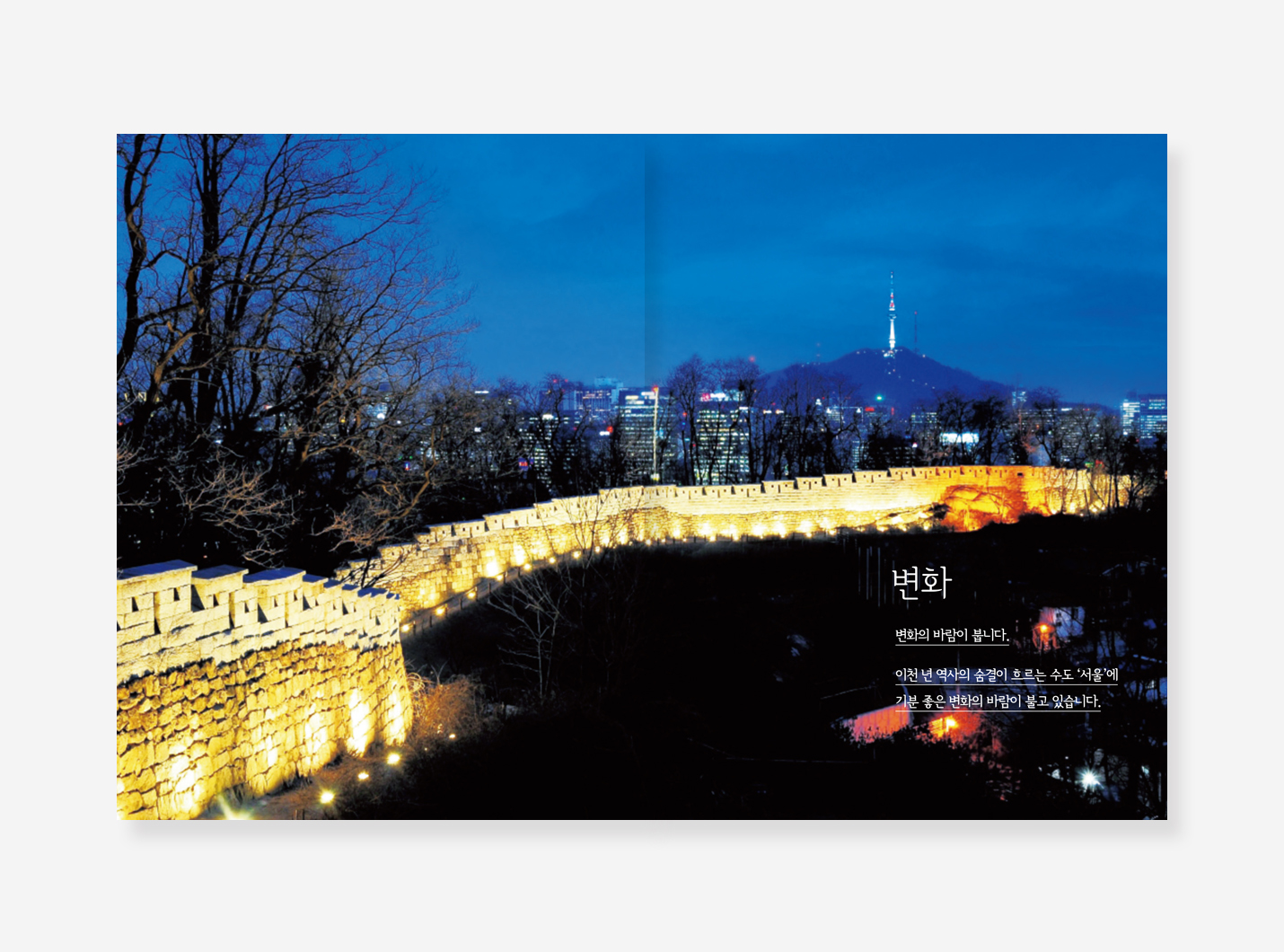 서울소통. 서울인권 백서