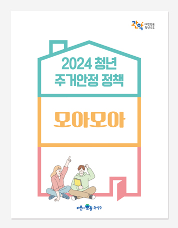 장애인복지 사업. 청년주거 안정정책. 건축이야기. 코로나19 365일