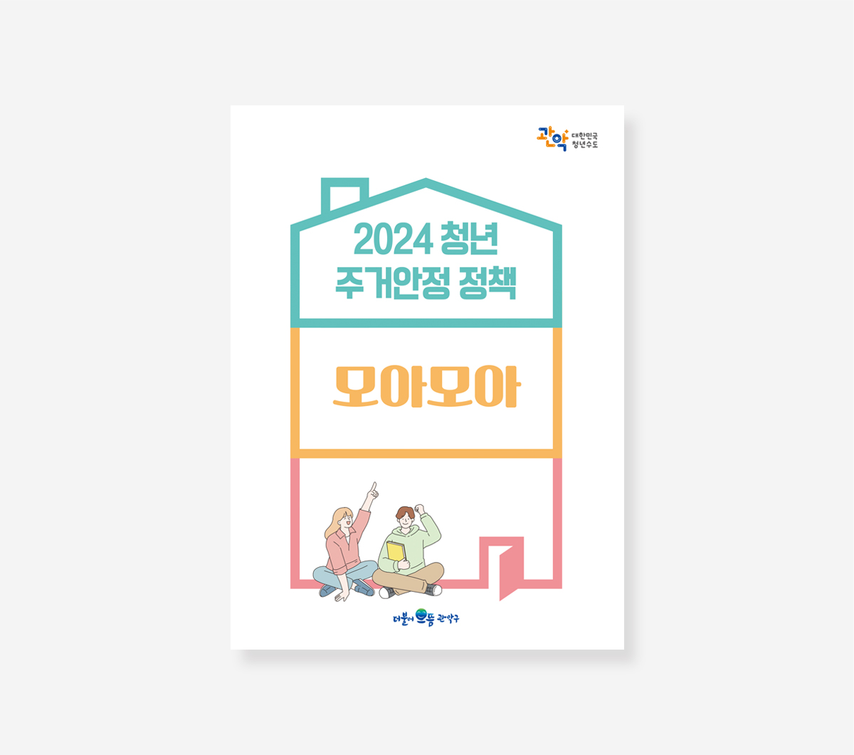 1인가구 생활안내서