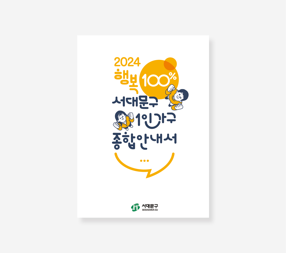1인가구 생활안내서