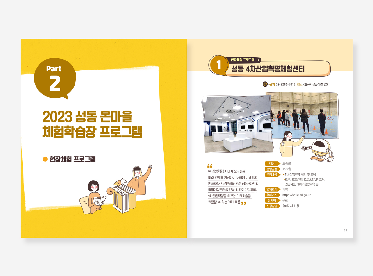 온마을 체험학습장. 어린이안전. 꽃으로 물들다. 꽃의숲 이야기