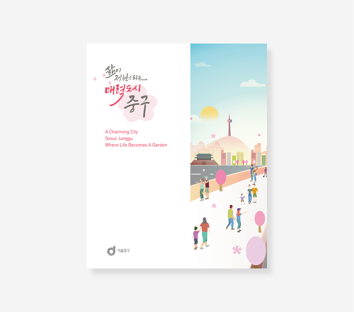 온마을 체험학습장. 어린이안전. 꽃으로 물들다. 꽃의숲 이야기