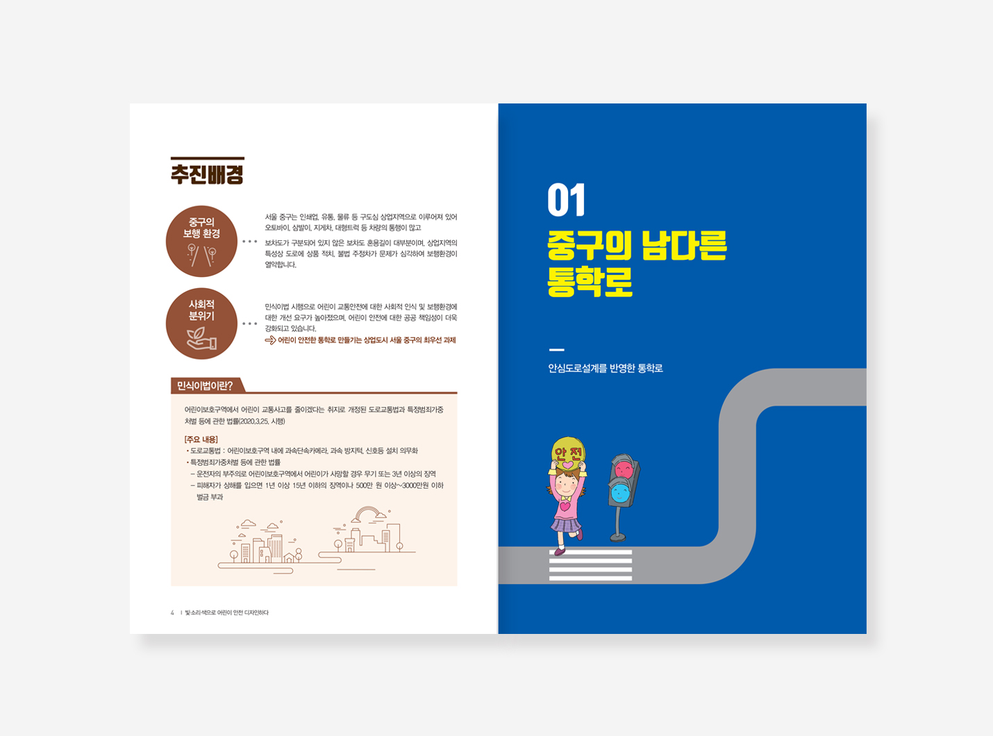 온마을 체험학습장. 어린이안전. 꽃으로 물들다. 꽃의숲 이야기