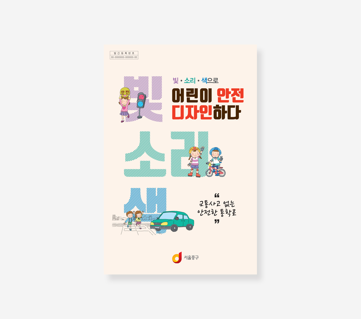 온마을 체험학습장. 어린이안전. 꽃으로 물들다. 꽃의숲 이야기