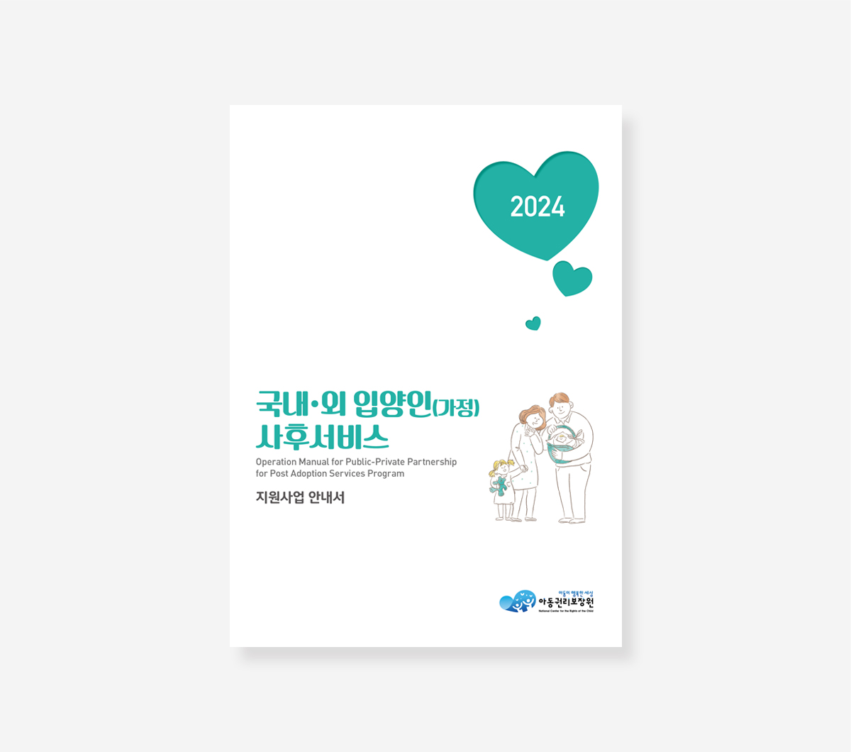 정부지원사업 연계. 국내외입양인 지원사업