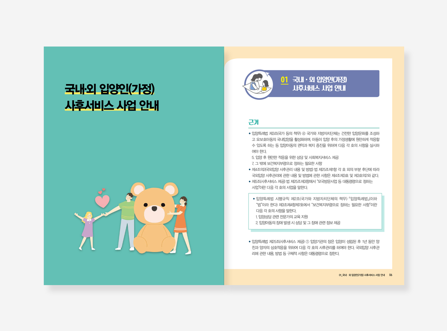 정부지원사업 연계. 국내외입양인 지원사업