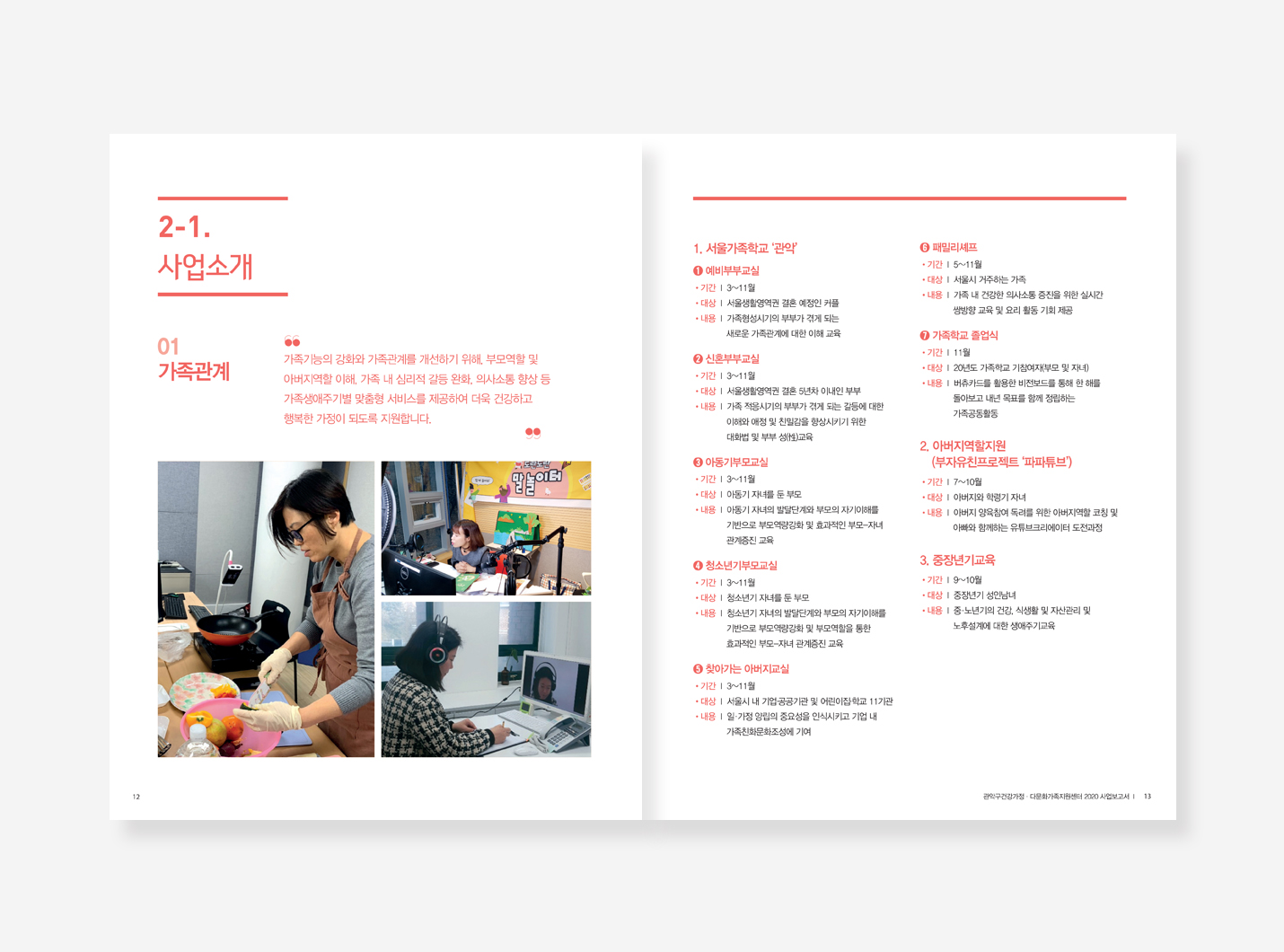 생활상권1기 기반사업. 지속가능보고서. 다문화가족 사업보고서