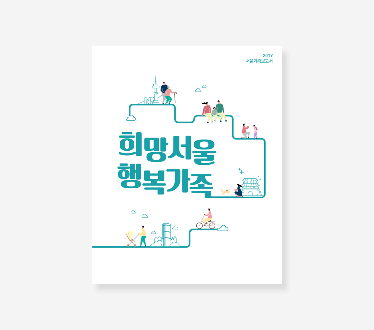 생활상권1기 기반사업. 지속가능보고서. 다문화가족 사업보고서