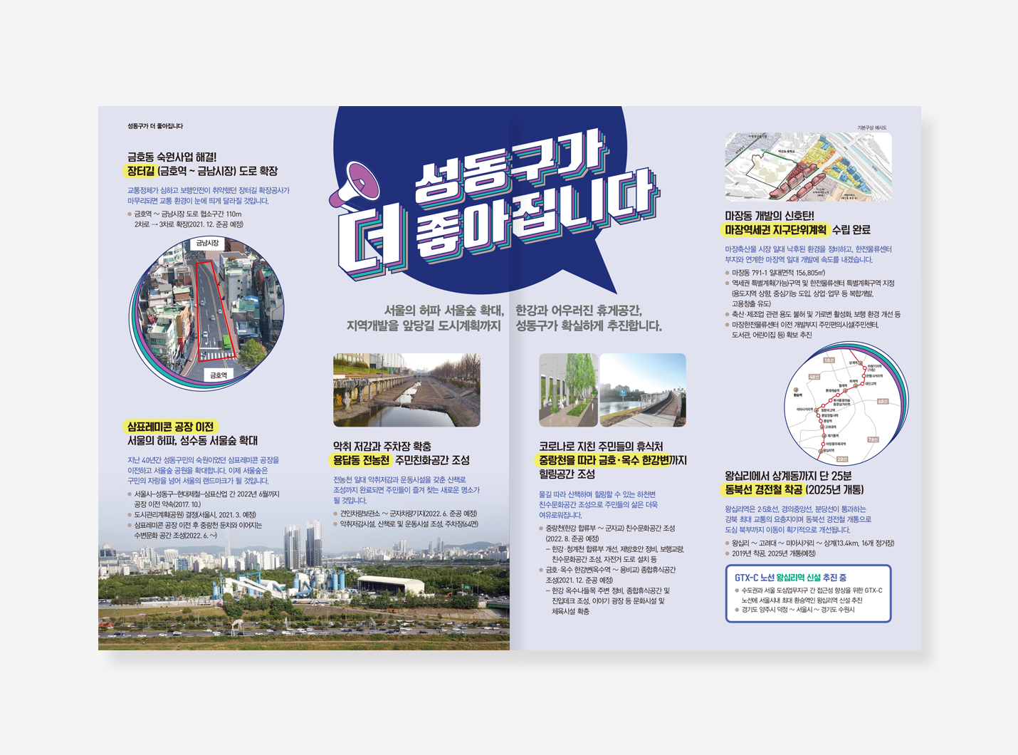 일상의물음. 아차산메아리. 성동소식 보고서