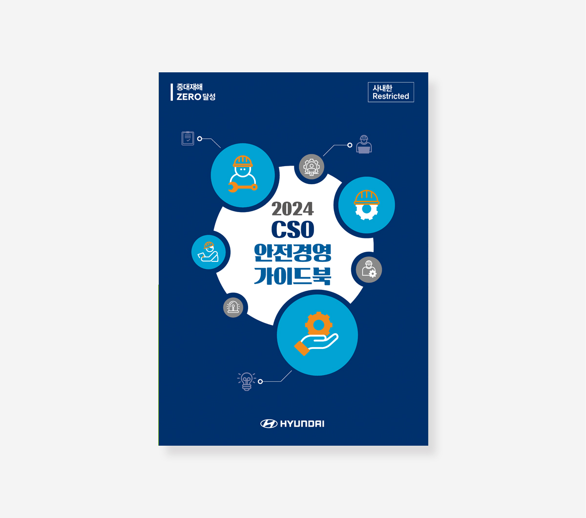COS 안전보건안내서. 경영가이드북_