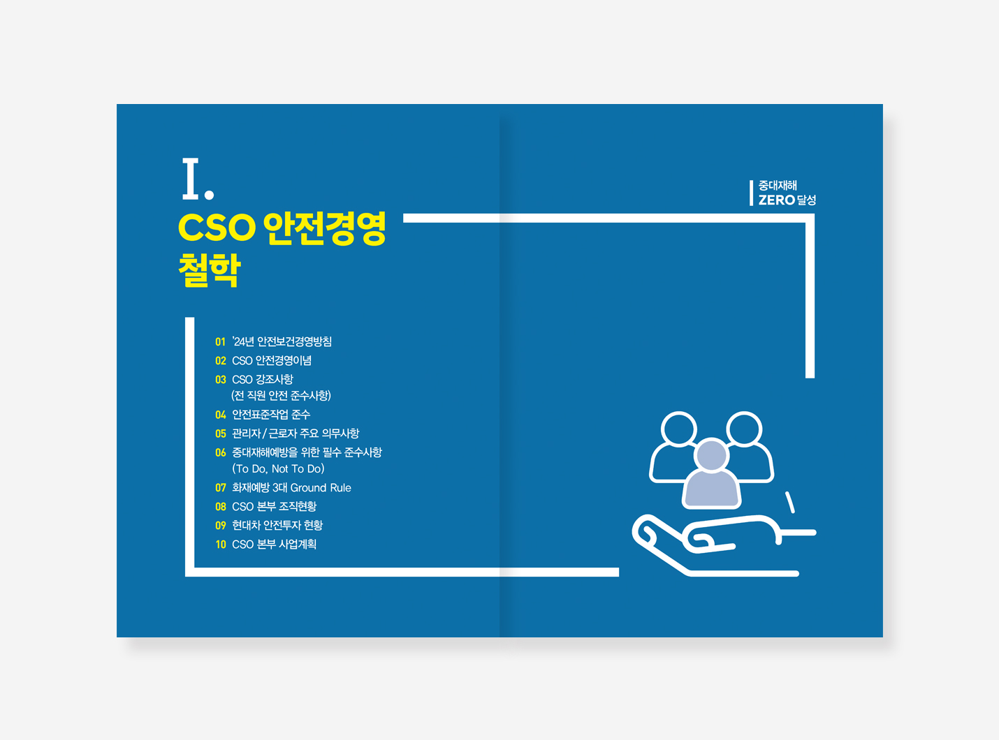 COS 안전보건안내서. 경영가이드북_