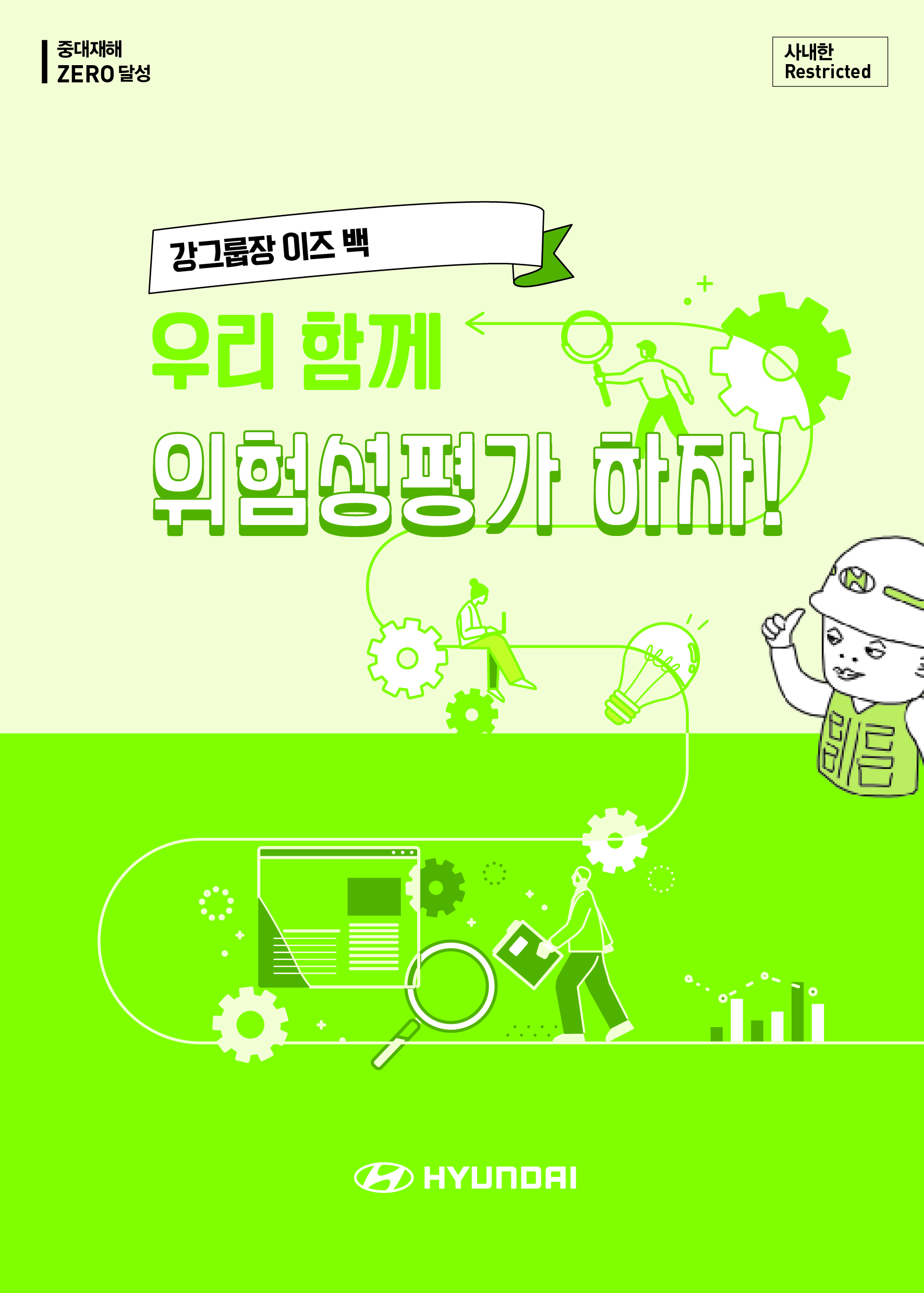 COS 안전보건안내서. 경영가이드북_