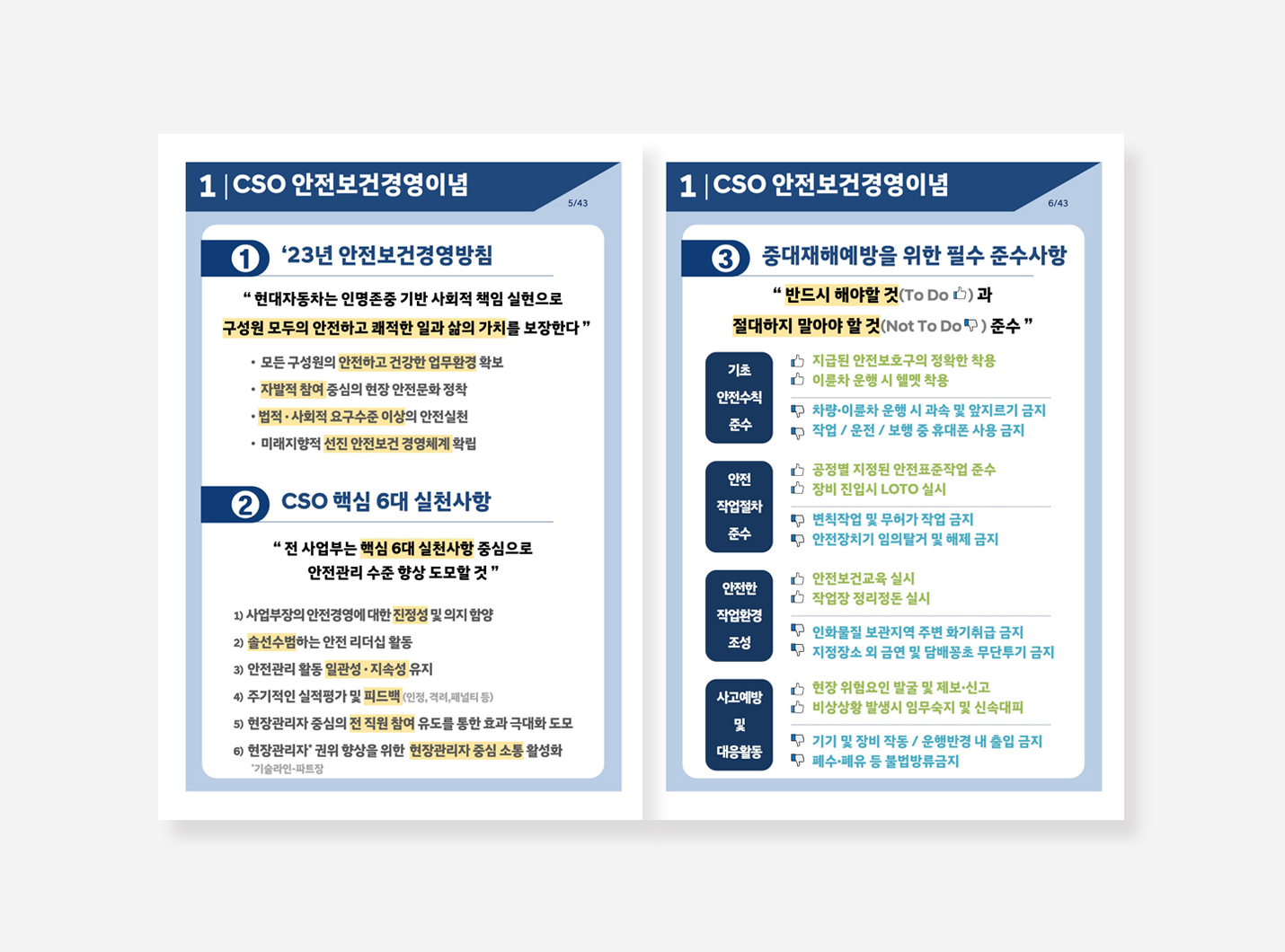 COS 안전보건안내서. 경영가이드북_