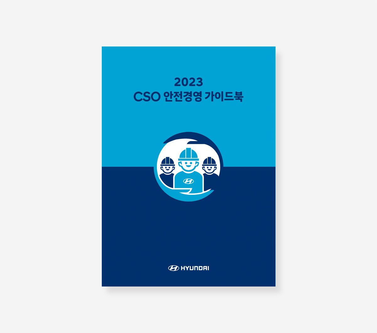 COS 안전보건안내서. 경영가이드북_
