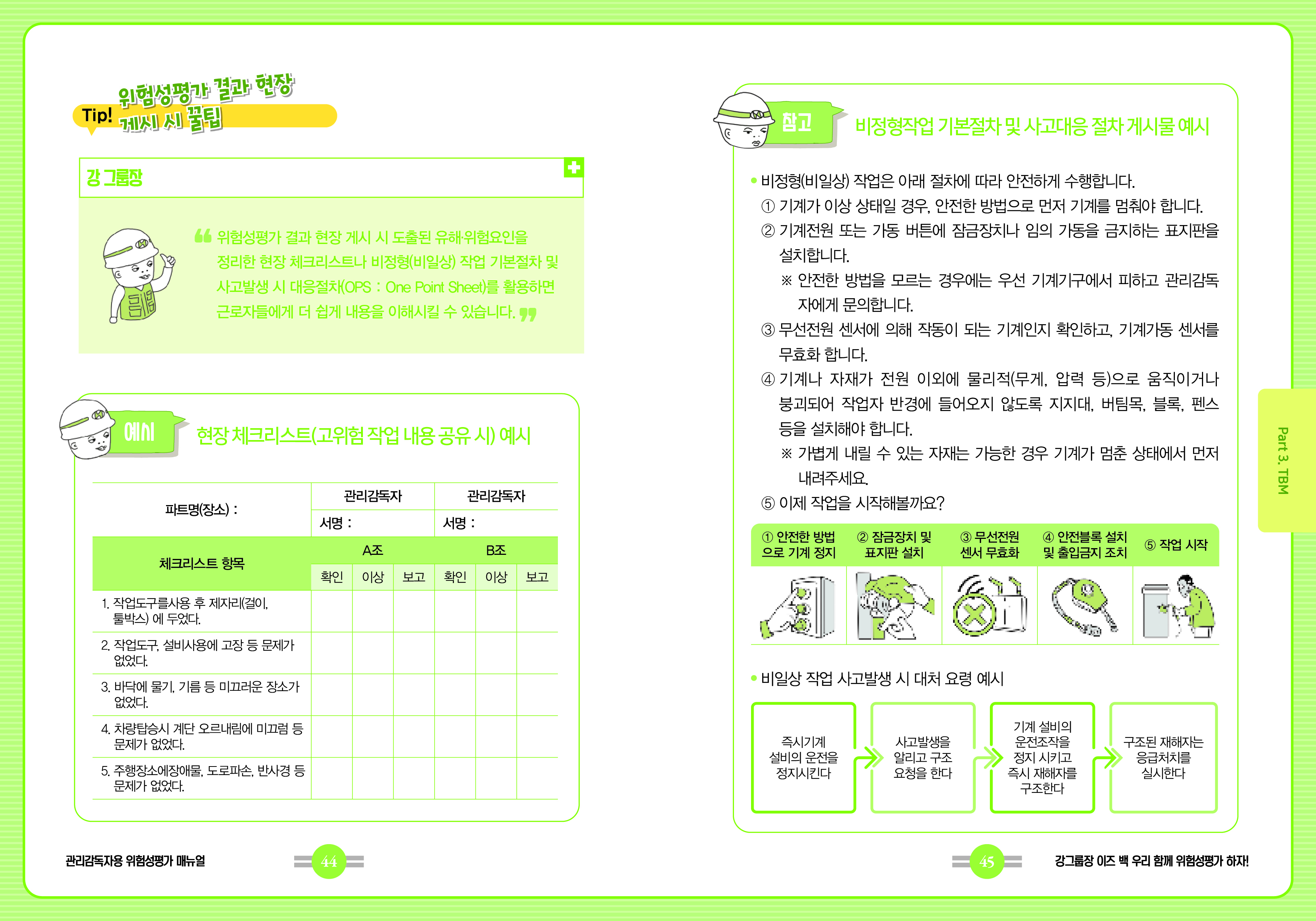 COS 안전보건안내서. 경영가이드북_