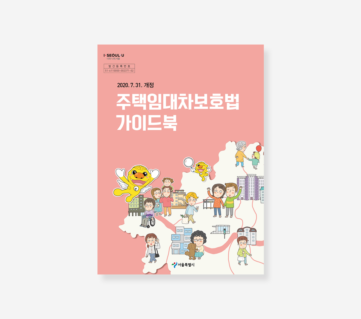 민간임대등록제도. 주택임대차보호법. 주거지원사업 가이드북